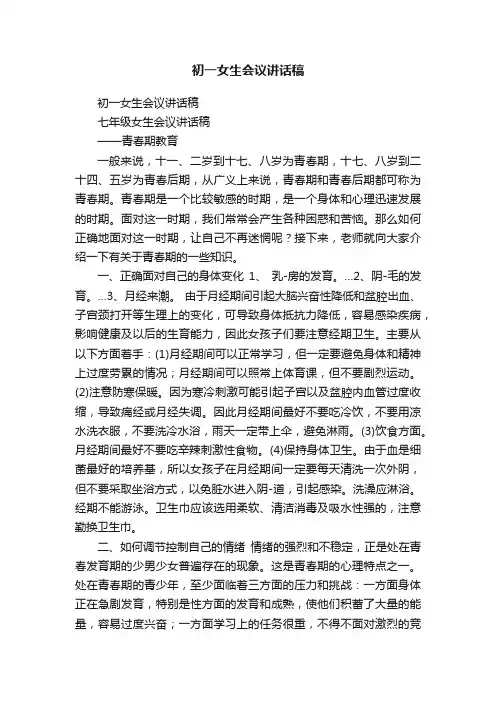 初一女生会议讲话稿