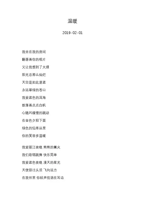 许巍—温暖—歌词