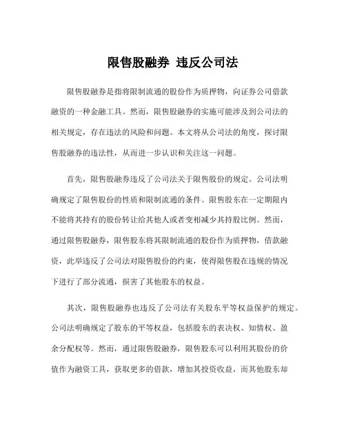 限售股融券 违反公司法