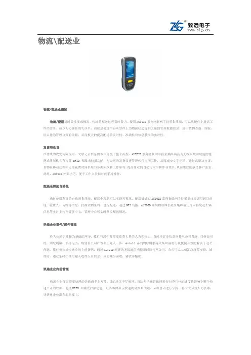 手持机数据采集器在各行业的解决方案