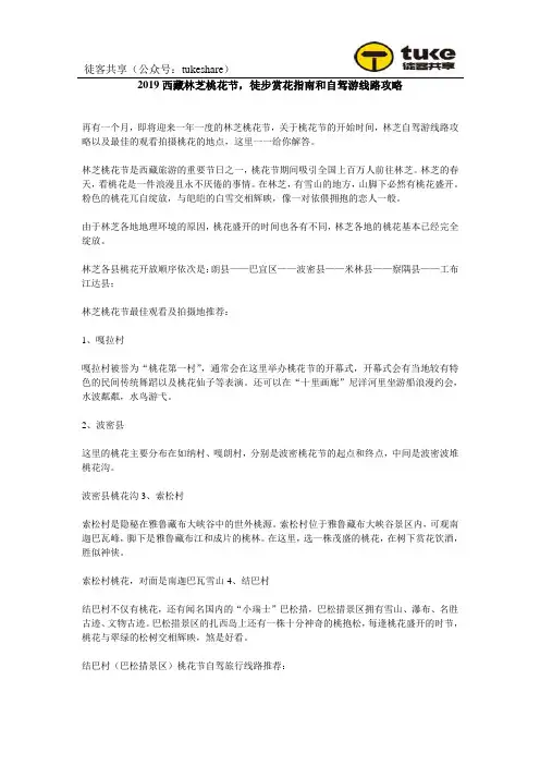 2019西藏林芝桃花节,徒步赏花指南和自驾游线路攻略