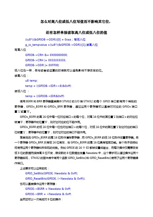 独立操作STM32F103的GPIO组半字节(8位)方法