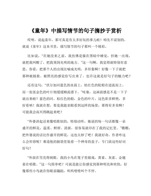 《童年》中描写情节的句子摘抄于赏析