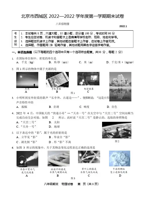 北京市西城区2022年—2022年度第一学期期末试卷初二物理试题含答案