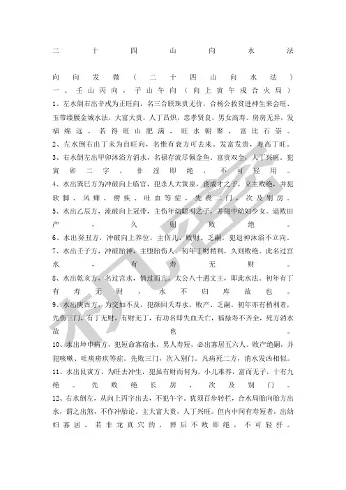 二十四山向水法