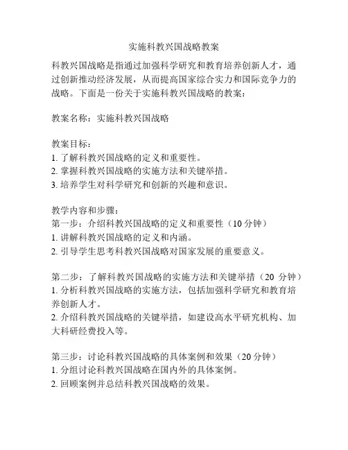 实施科教兴国战略教案