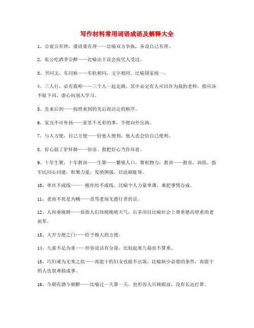 最火初中作文写作素材高频俗语大全含解释