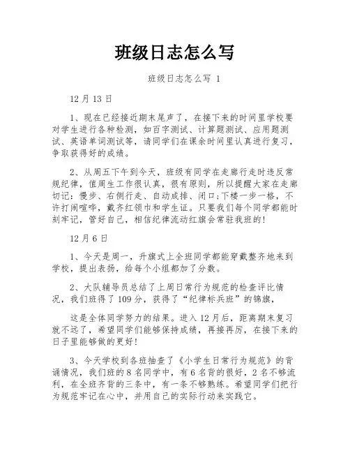 班级日志怎么写