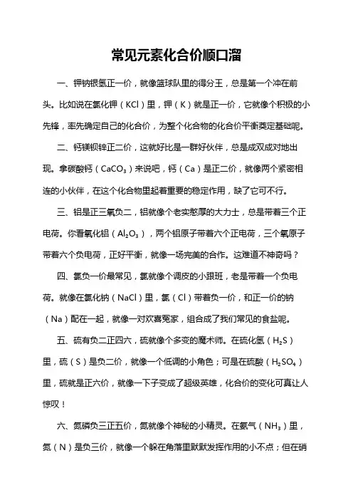 常见元素化合价顺口溜