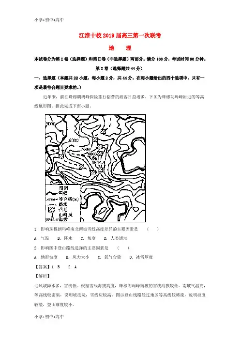 教育最新K12安徽省江淮十校2019届高三地理第一次联考试题(含解析)