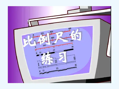 数学人教版六年级下册比例尺的练习