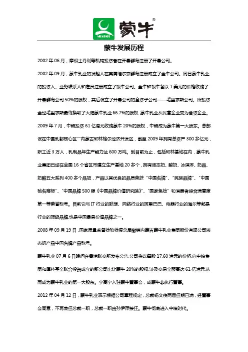 蒙牛发展历程