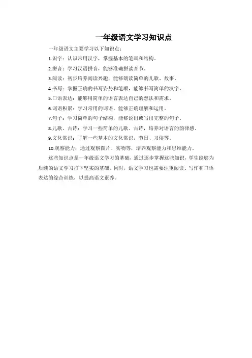 一年级语文学习知识点