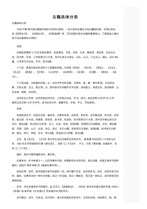 古籍具体分类