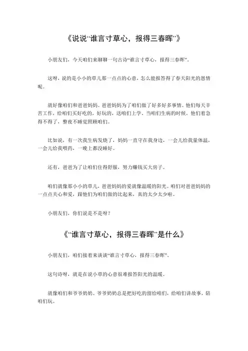 谁言寸草心报得三春辉的意思