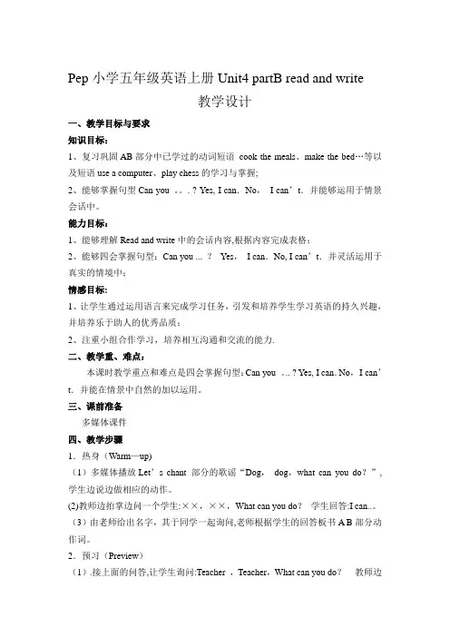 Pep小学五年级英语上册Unit4+partB+read+and+write教学设计