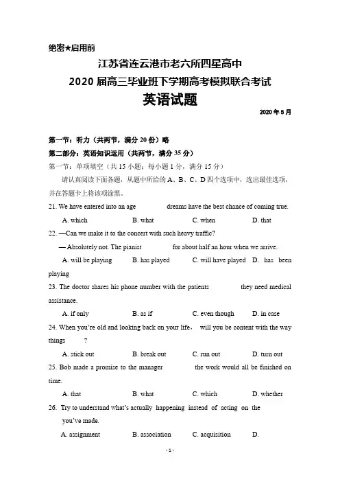 2020年5月江苏省连云港市老六所四星高中2020届高三下学期高考模拟联考英语试题及答案