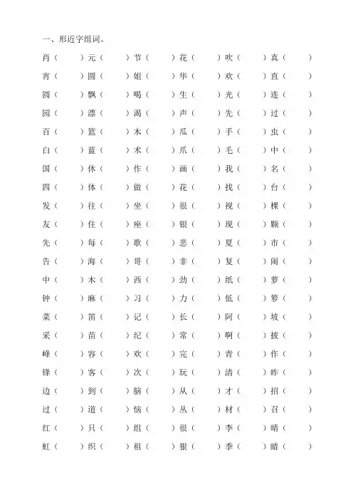 北师大版一年级语文下册形近字,多音字
