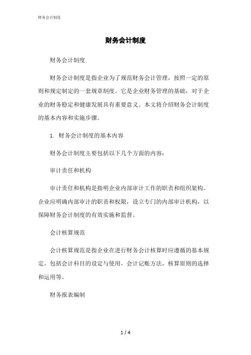 2023修正版财务会计制度