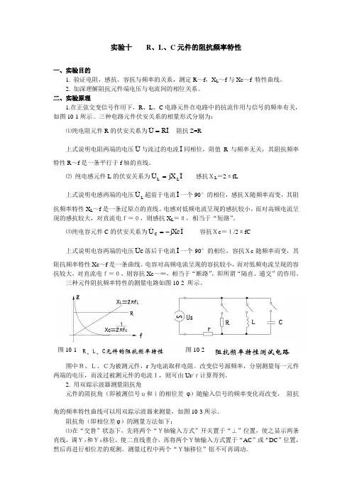 实验十  R、L、C元件的阻抗频率特性