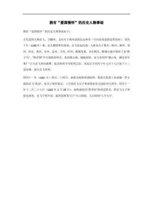 拥有爱国情怀的历史人物事迹
