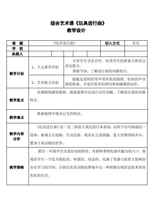 一年级下册音乐教案第四单元 读童谣 玩具进行曲｜人教版  (1)