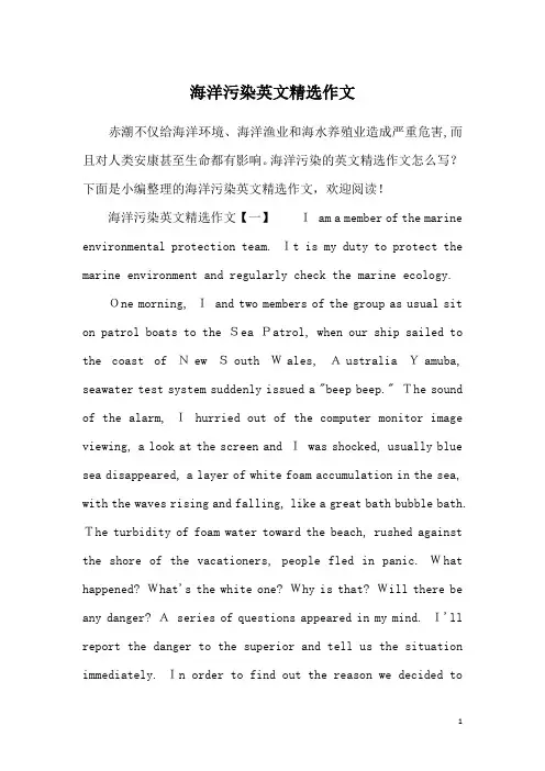 海洋污染英文精选作文