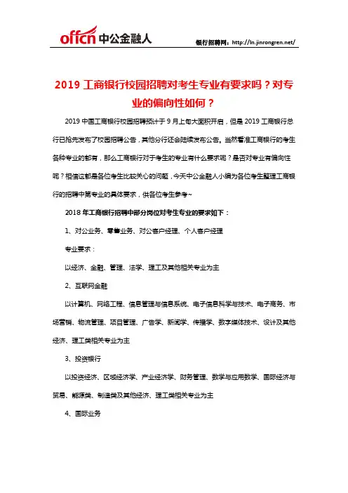 2019工商银行校园招聘对考生专业有要求吗？对专业的偏向性如何？
