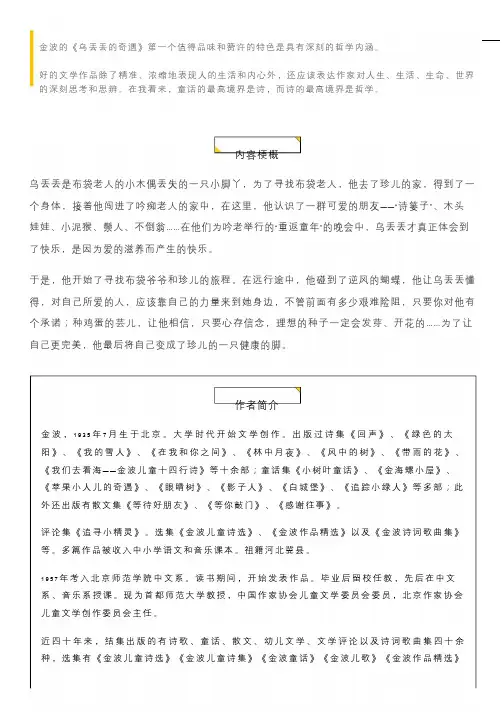 阅读积累 ▏《乌丢丢的奇遇》故事梗概+好词_句_段积累+读后感+阅读测试