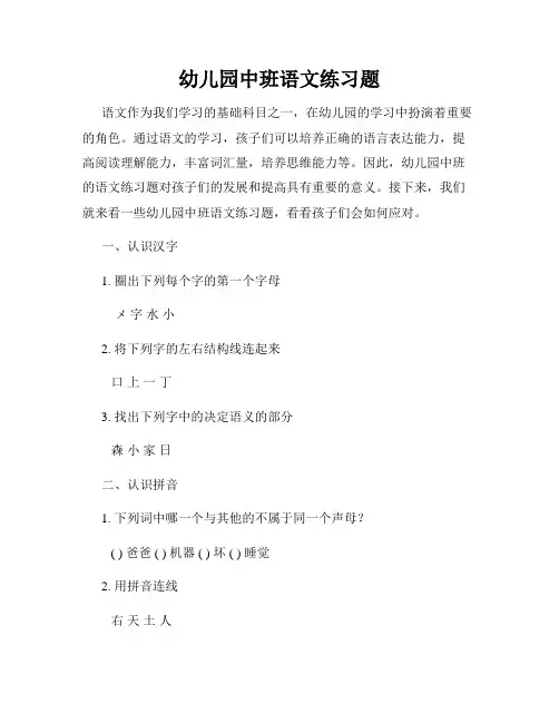 幼儿园中班语文练习题