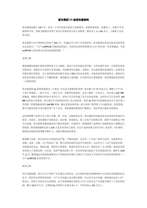 盾安集团OA选型实施案例