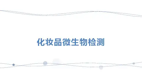 化妆品安全技术规范微生物检测