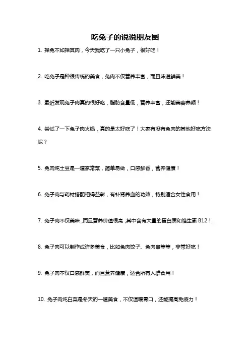 吃兔子的说说朋友圈