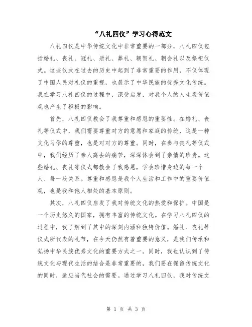 “八礼四仪”学习心得范文