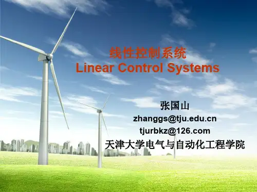 线性控制系统-现代控制理论基础