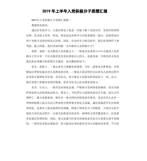 2019年上半年入党积极分子思想汇报