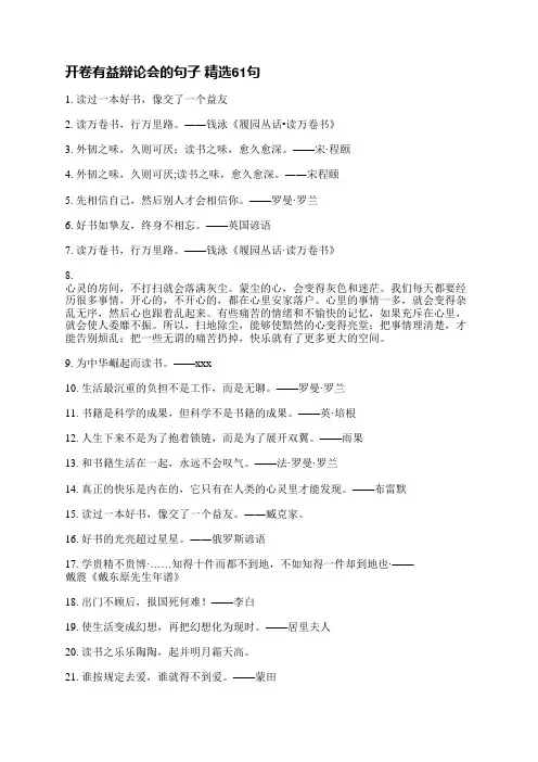 开卷有益辩论会的句子精选61句