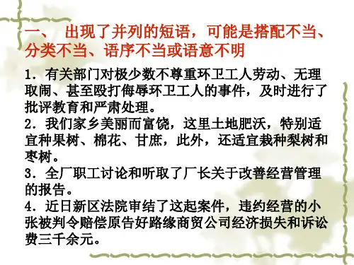 辨析病句的十六种方法ppt课件
