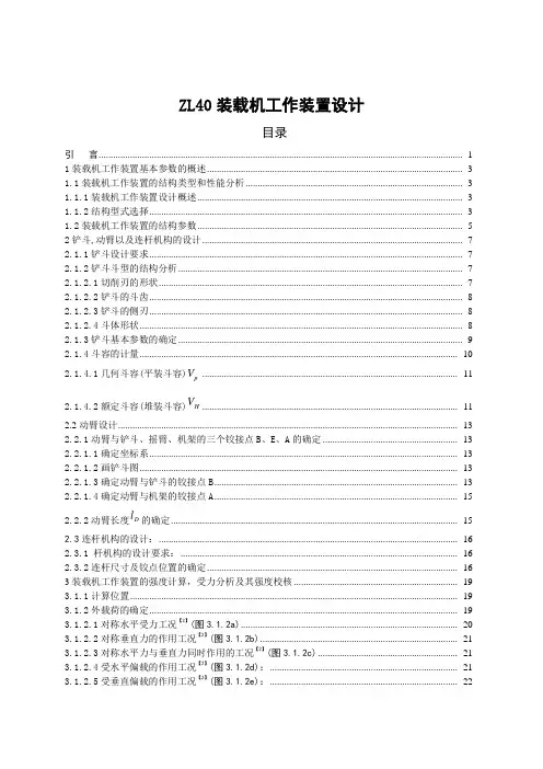 ZL40装载机工作装置设计