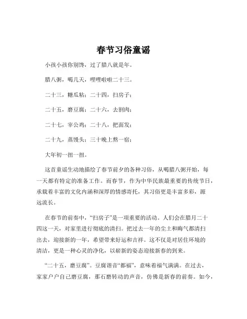 春节习俗童谣