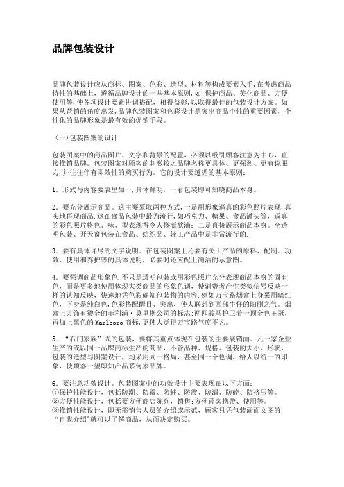 品牌包装设计要点