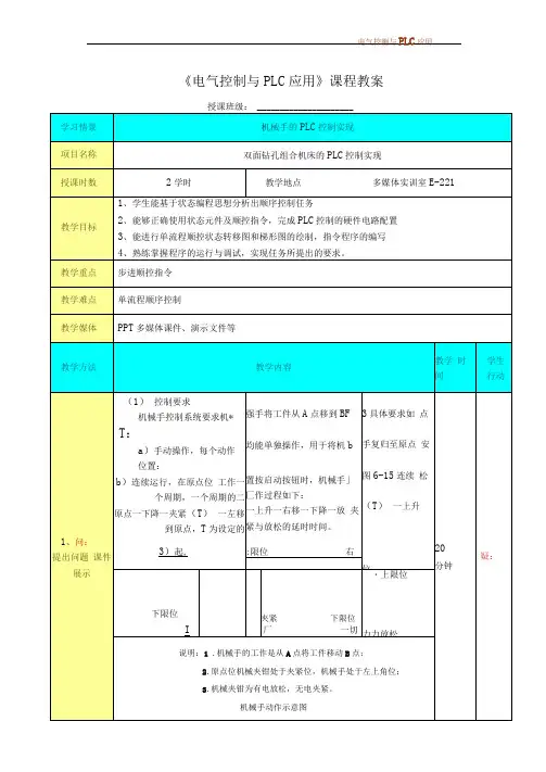 电气控制与PLC应用(三菱FX3U系列)课程教案情境5