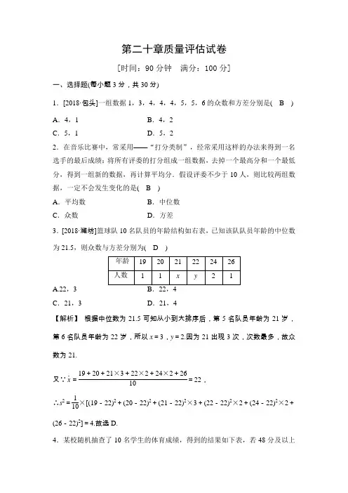 人教版八年级数学下册：第20章质量评估试卷