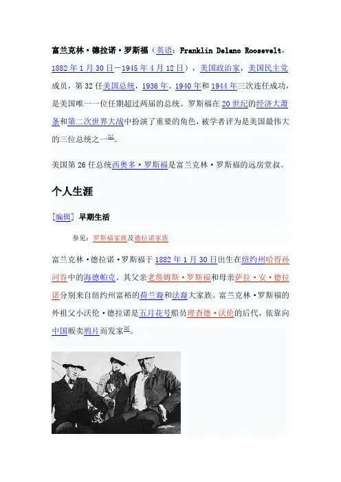 罗斯福总统