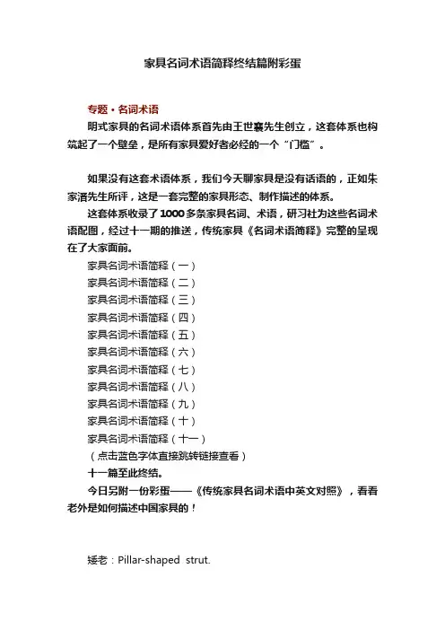 家具名词术语简释终结篇附彩蛋