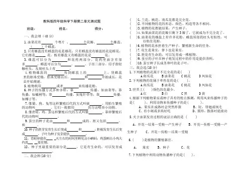 教科版四年级科学下册第二单元测试题