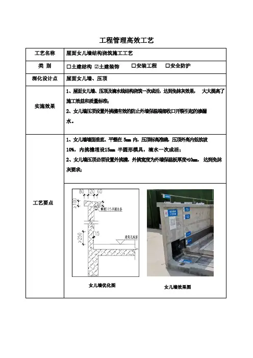 建筑施工优秀做法(屋面女儿墙结构浇筑施工工艺)
