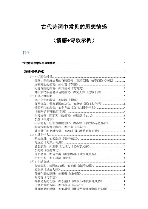 古代诗词中常见的思想情感