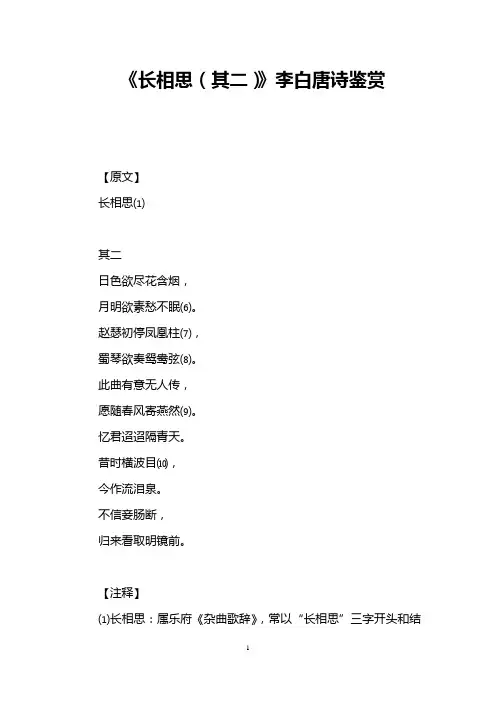 《长相思(其二)》李白唐诗鉴赏