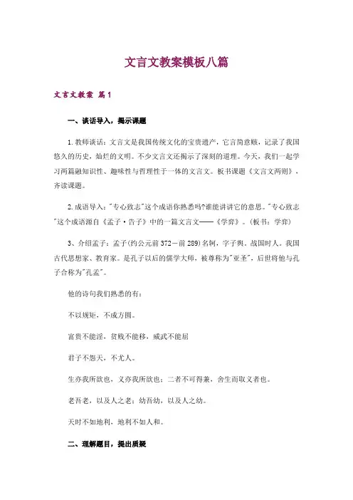 文言文教案模板八篇